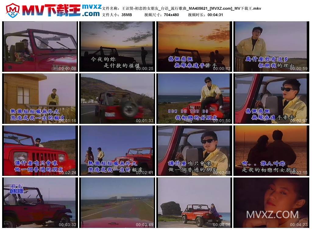 王识贤-初恋的女朋友_台语_流行歌曲_MA405621